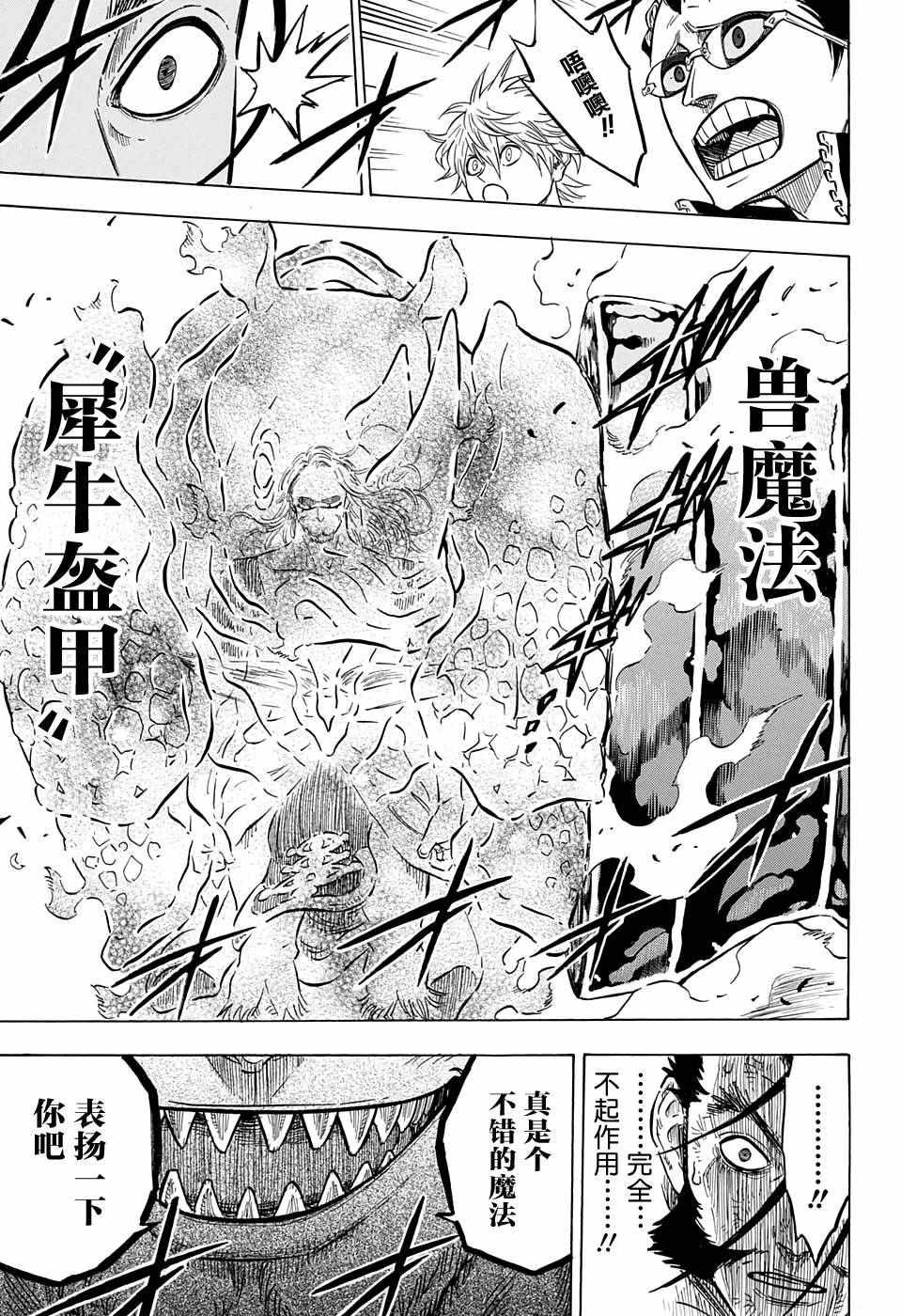 黑色四叶草韩漫全集-第63话无删减无遮挡章节图片 
