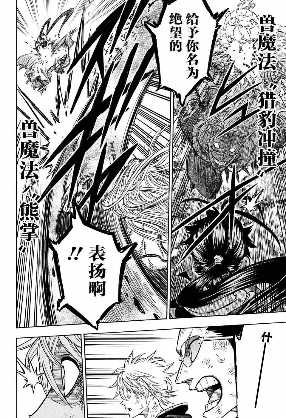 黑色四叶草韩漫全集-第63话无删减无遮挡章节图片 