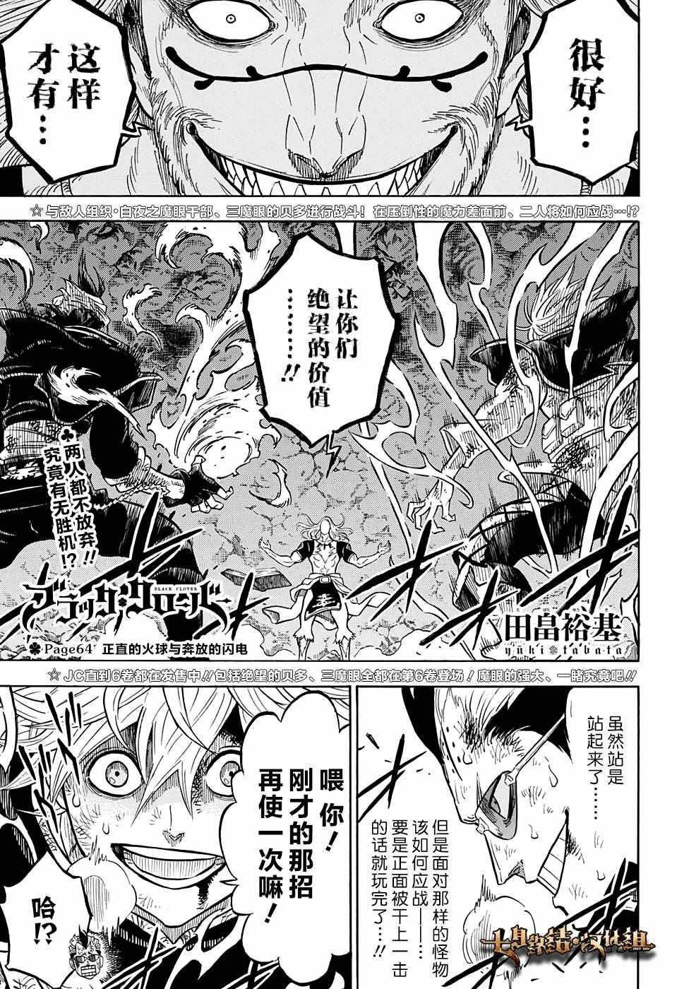 黑色四叶草韩漫全集-第64话无删减无遮挡章节图片 