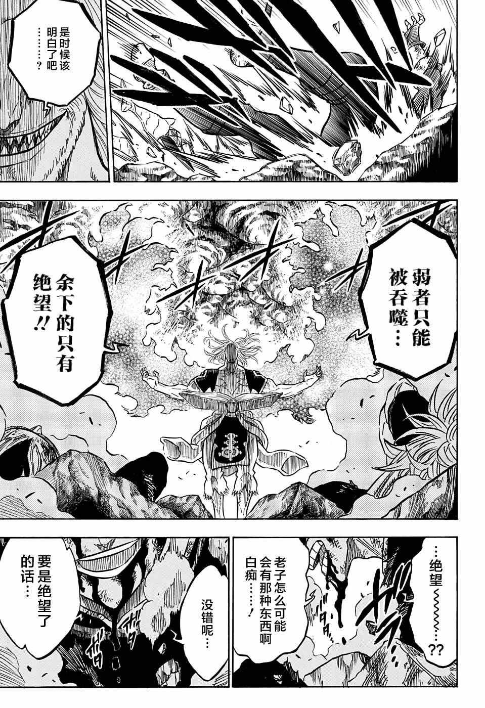黑色四叶草韩漫全集-第64话无删减无遮挡章节图片 