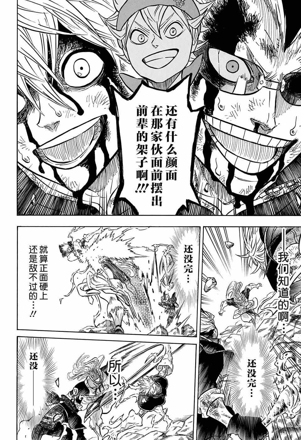 黑色四叶草韩漫全集-第64话无删减无遮挡章节图片 