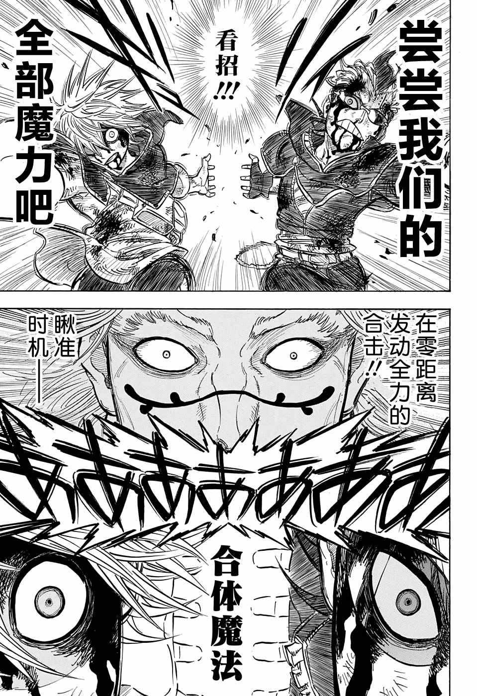 黑色四叶草韩漫全集-第64话无删减无遮挡章节图片 
