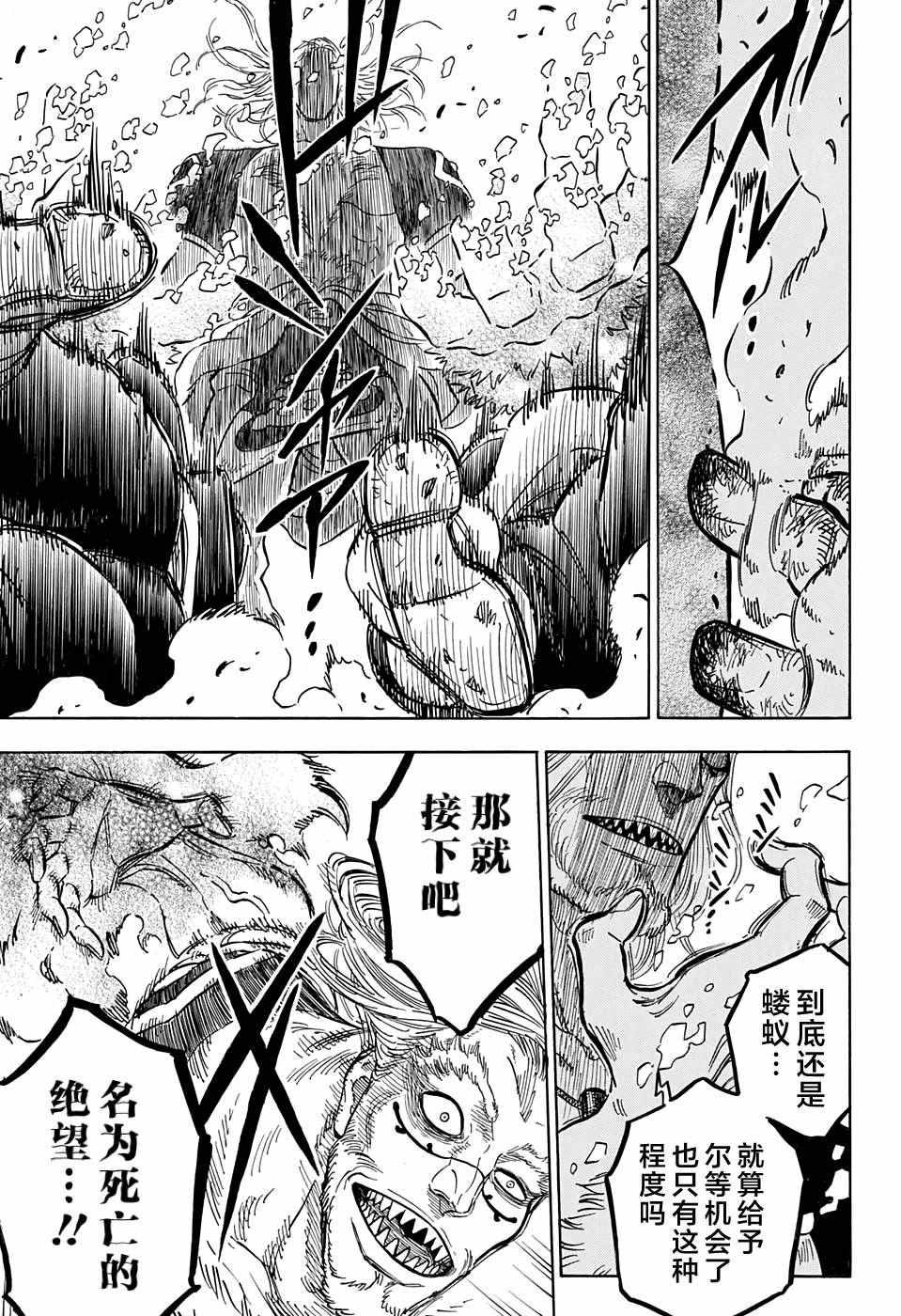黑色四叶草韩漫全集-第64话无删减无遮挡章节图片 