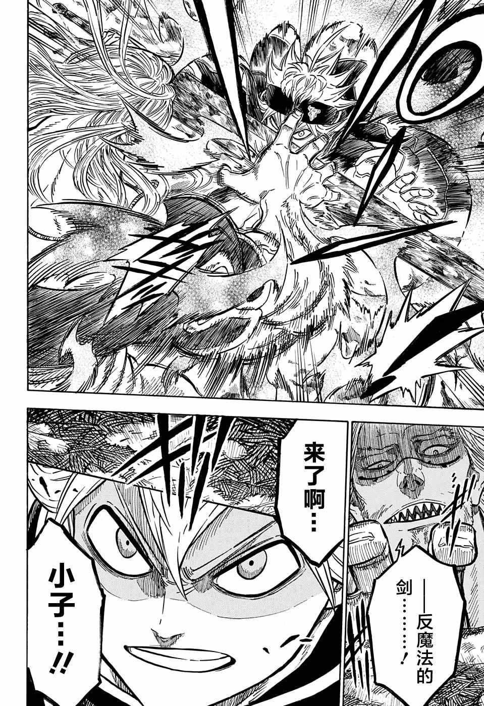 黑色四叶草韩漫全集-第64话无删减无遮挡章节图片 