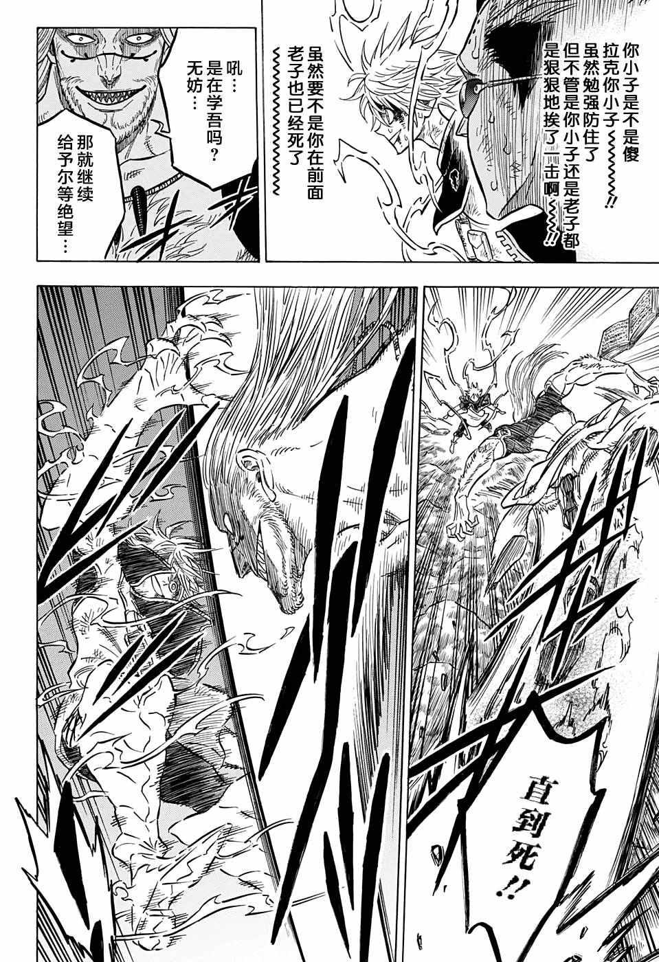 黑色四叶草韩漫全集-第64话无删减无遮挡章节图片 