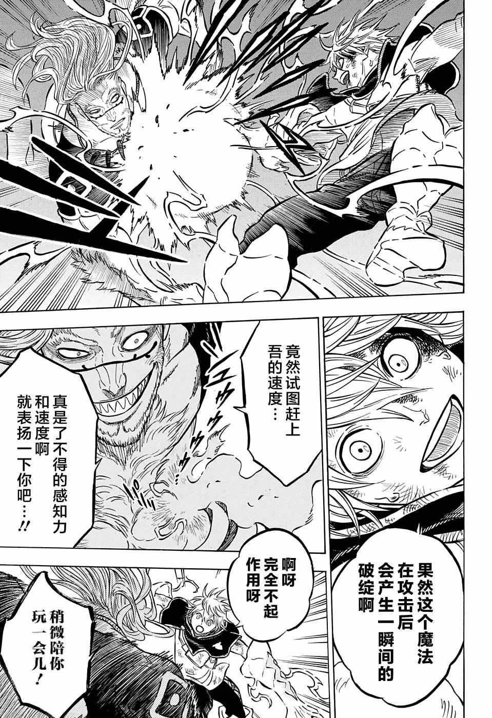 黑色四叶草韩漫全集-第64话无删减无遮挡章节图片 