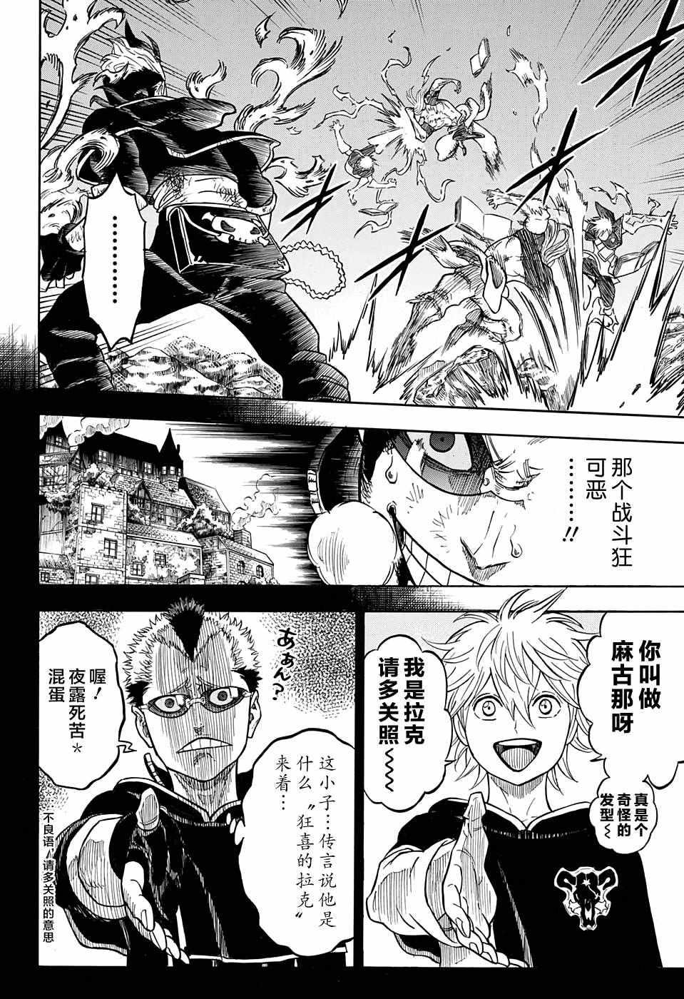 黑色四叶草韩漫全集-第64话无删减无遮挡章节图片 
