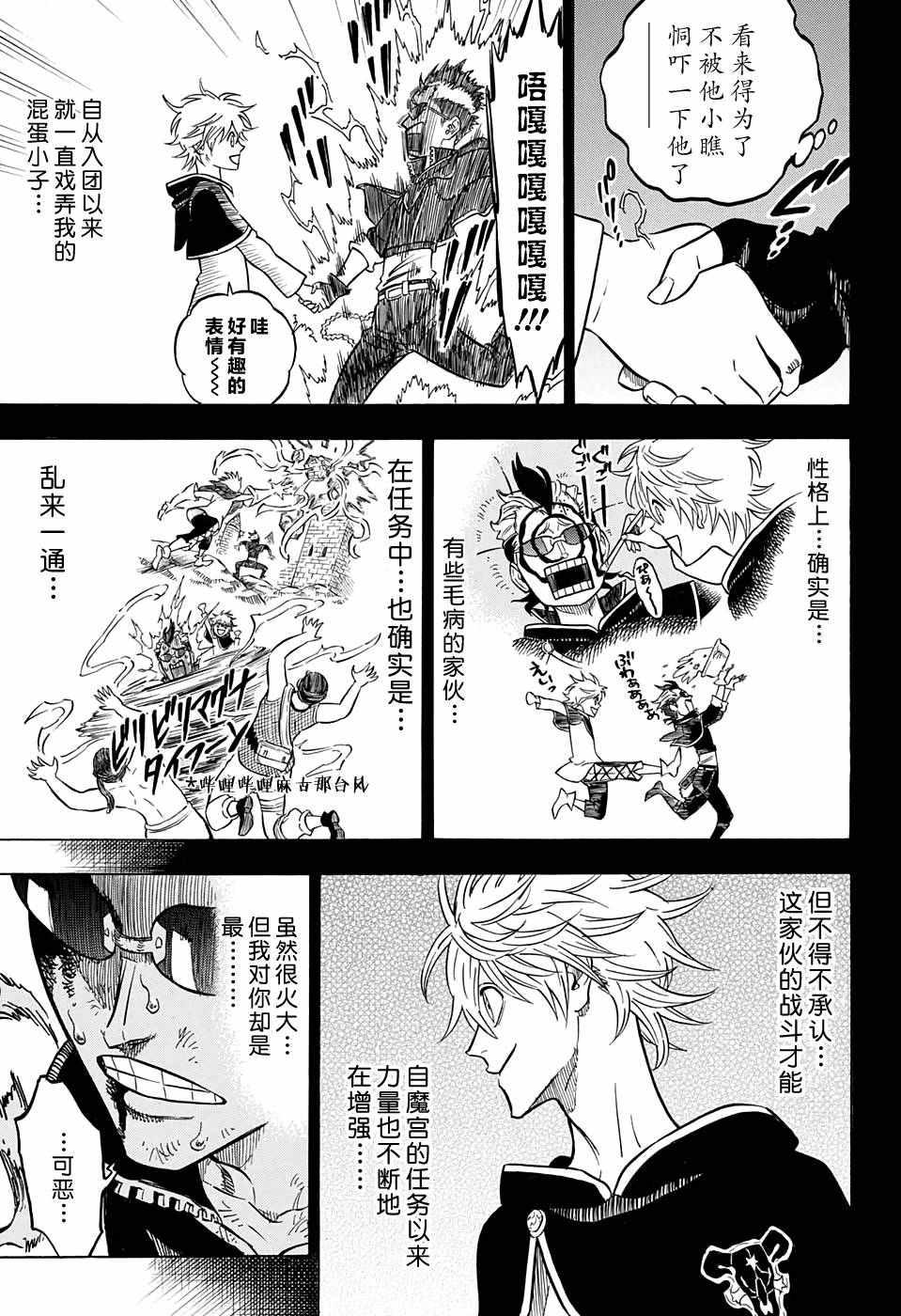 黑色四叶草韩漫全集-第64话无删减无遮挡章节图片 