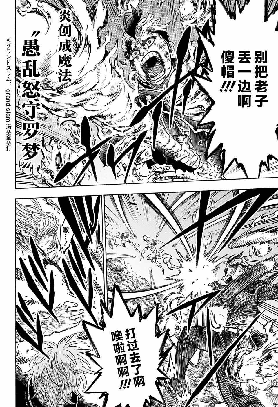 黑色四叶草韩漫全集-第64话无删减无遮挡章节图片 
