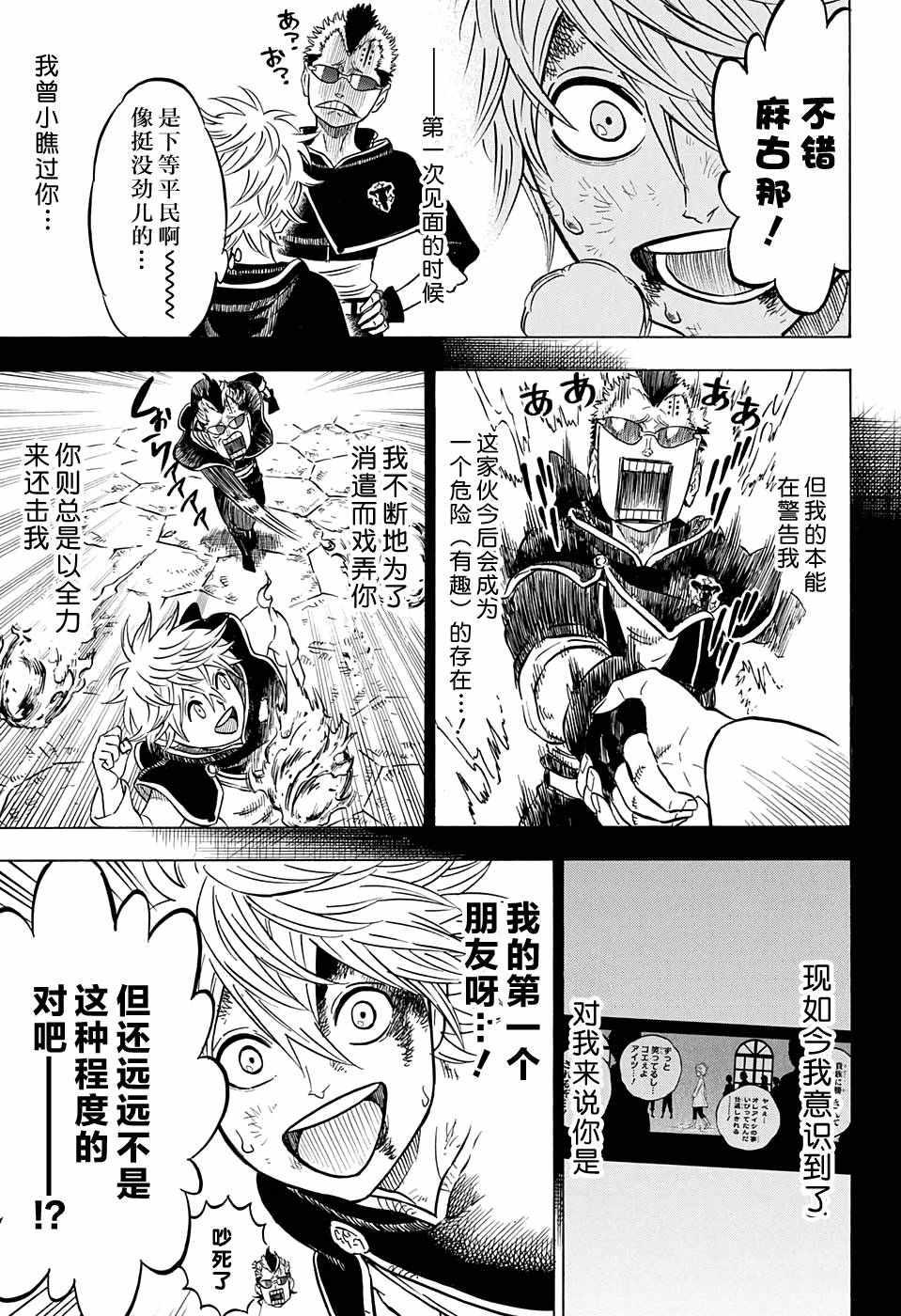 黑色四叶草韩漫全集-第64话无删减无遮挡章节图片 