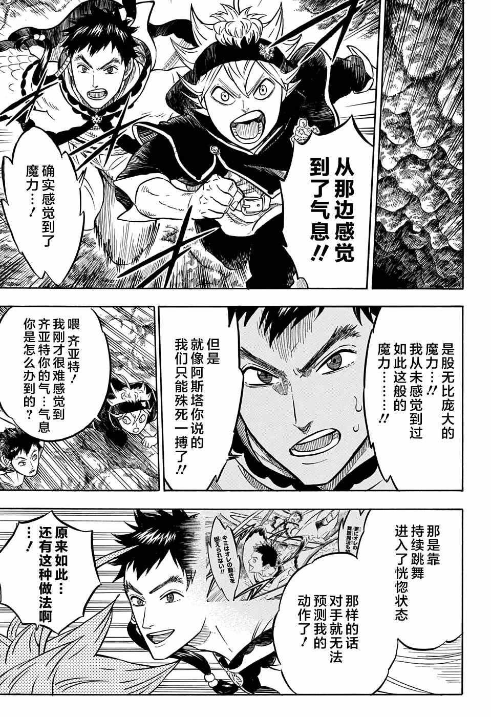 黑色四叶草韩漫全集-第64话无删减无遮挡章节图片 
