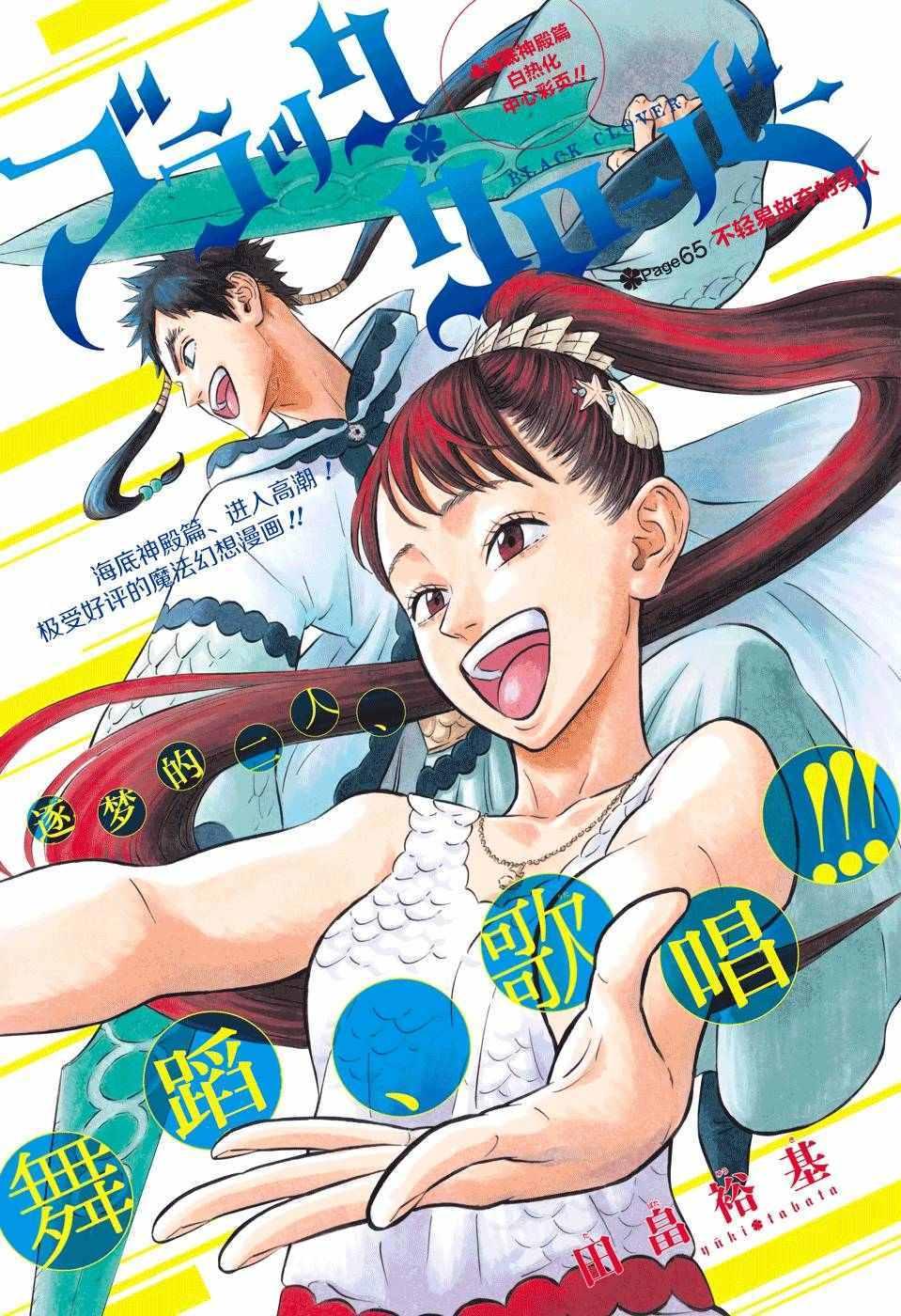 黑色四叶草韩漫全集-第65话无删减无遮挡章节图片 