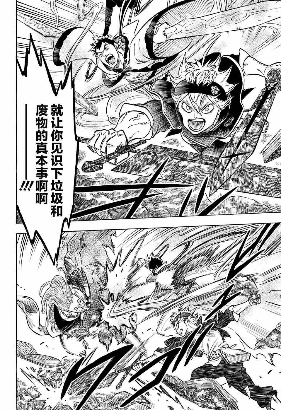 黑色四叶草韩漫全集-第65话无删减无遮挡章节图片 