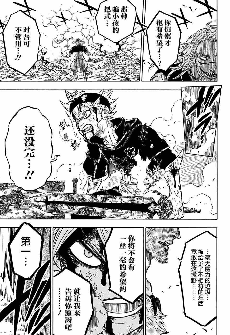黑色四叶草韩漫全集-第65话无删减无遮挡章节图片 