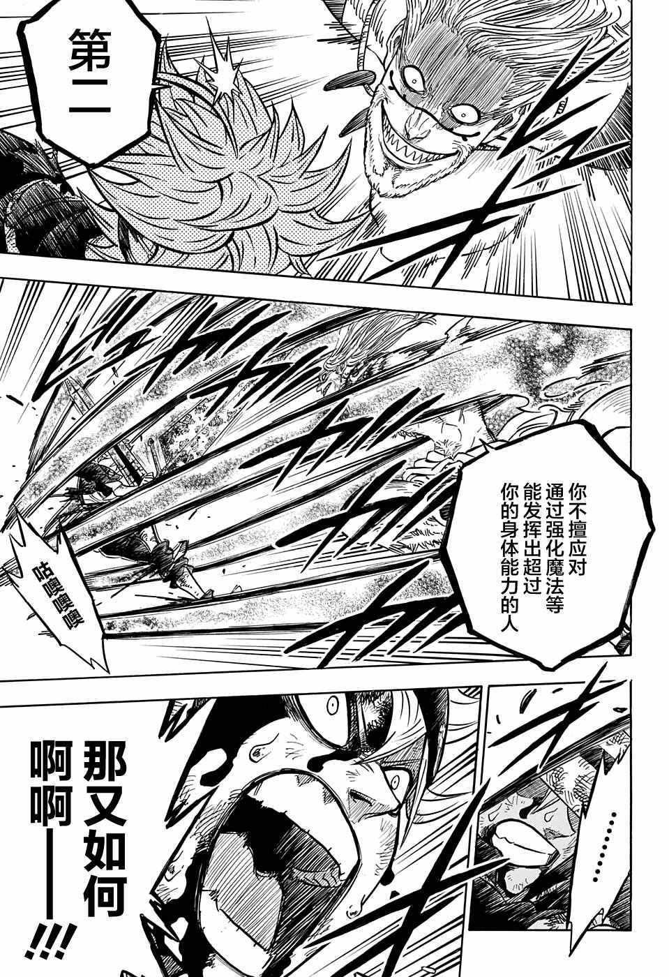 黑色四叶草韩漫全集-第65话无删减无遮挡章节图片 