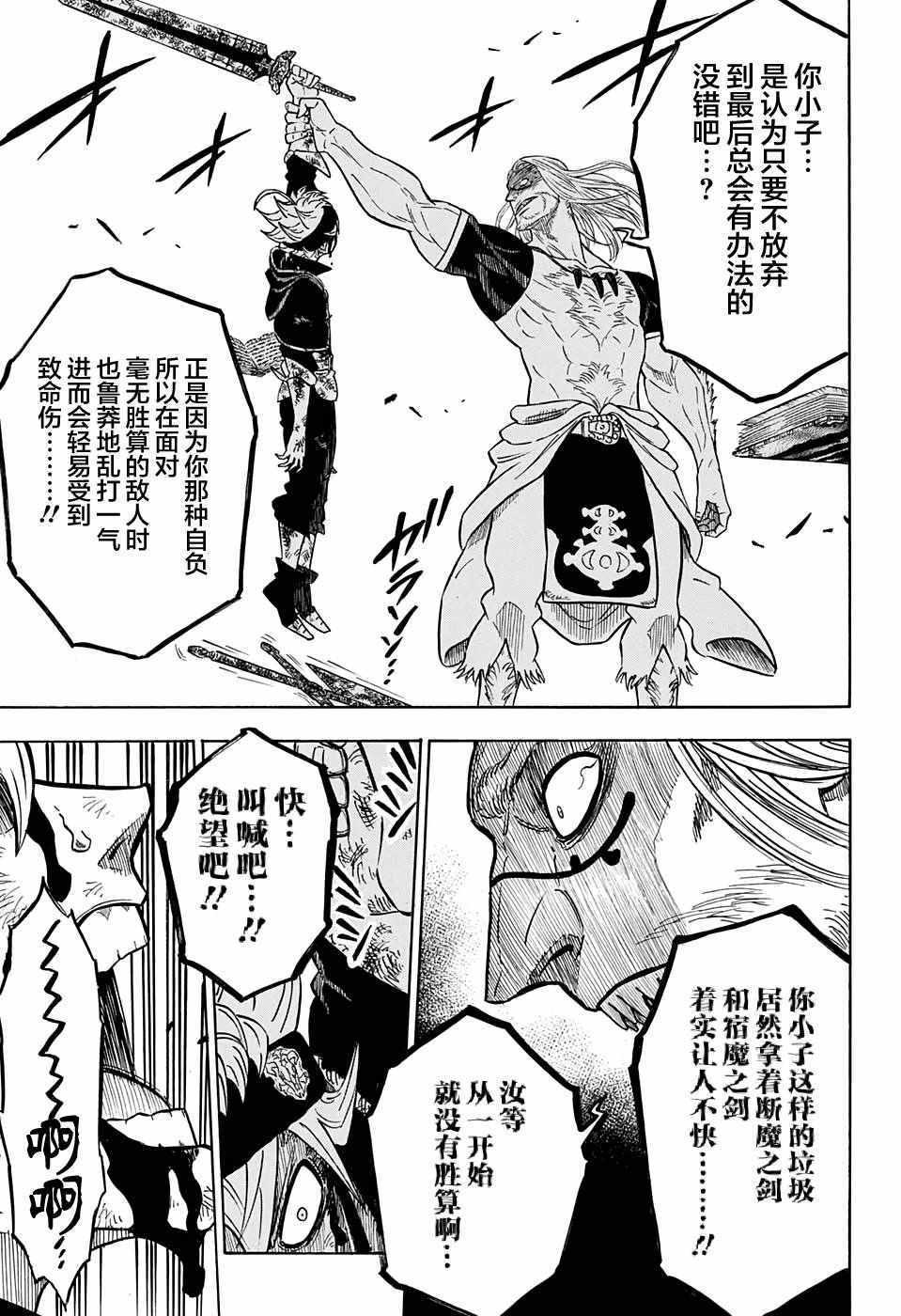 黑色四叶草韩漫全集-第65话无删减无遮挡章节图片 
