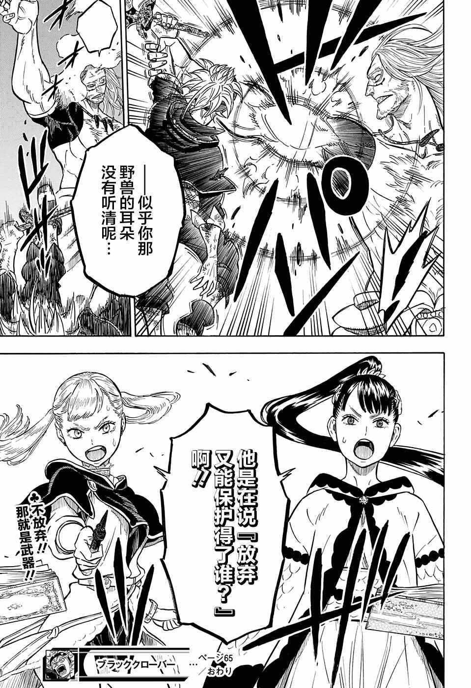 黑色四叶草韩漫全集-第65话无删减无遮挡章节图片 
