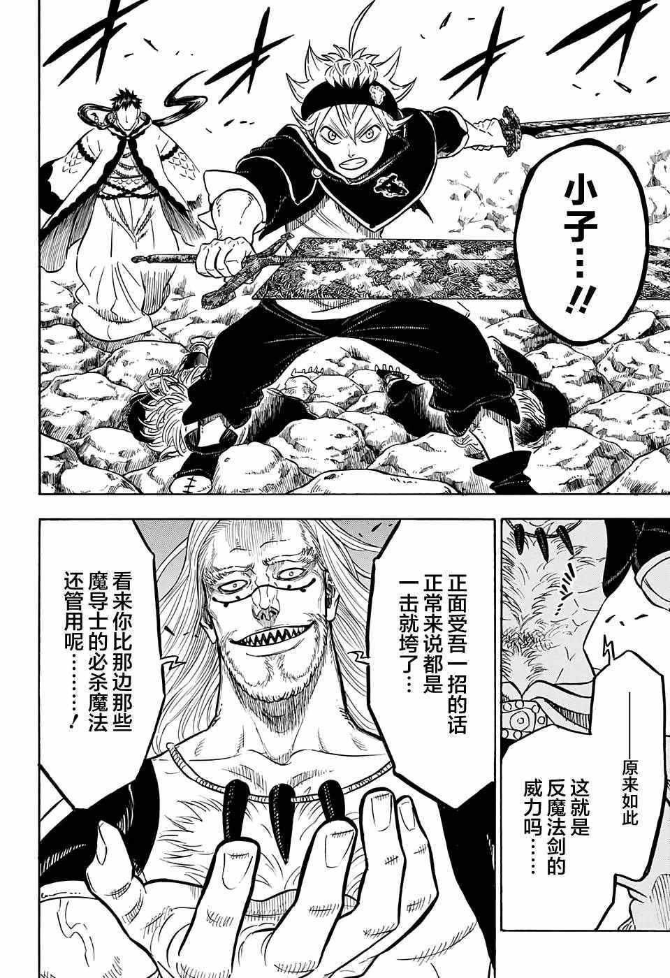 黑色四叶草韩漫全集-第65话无删减无遮挡章节图片 