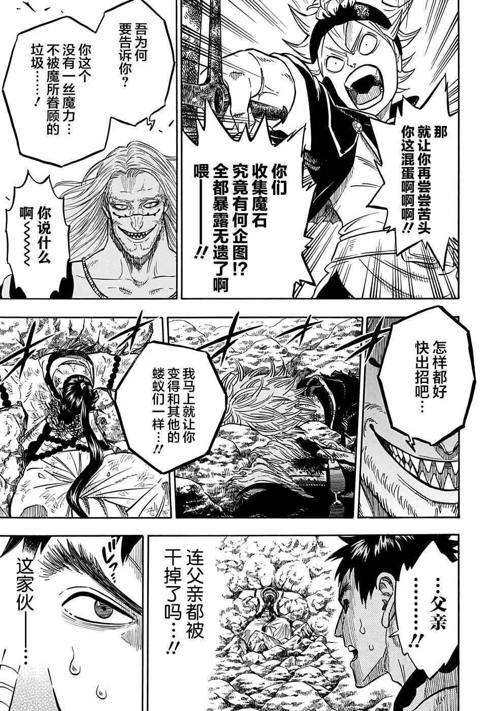 黑色四叶草韩漫全集-第65话无删减无遮挡章节图片 