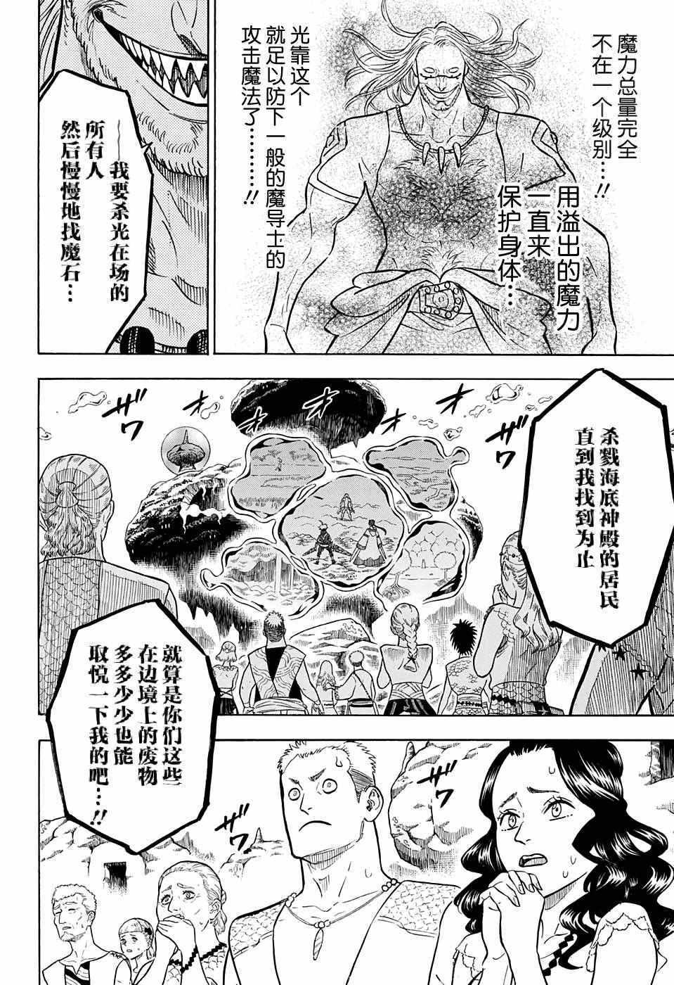 黑色四叶草韩漫全集-第65话无删减无遮挡章节图片 
