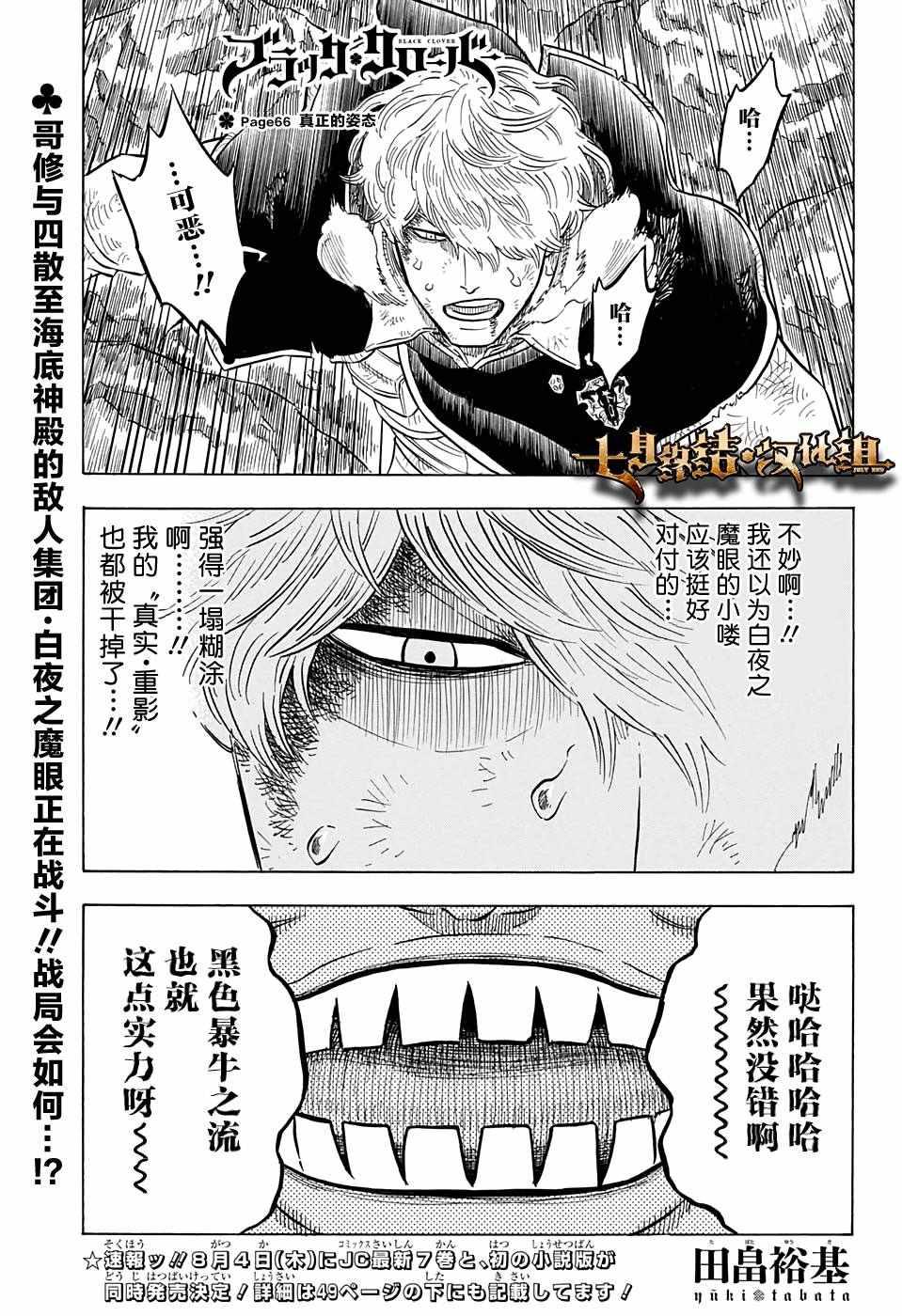 黑色四叶草韩漫全集-第66话无删减无遮挡章节图片 
