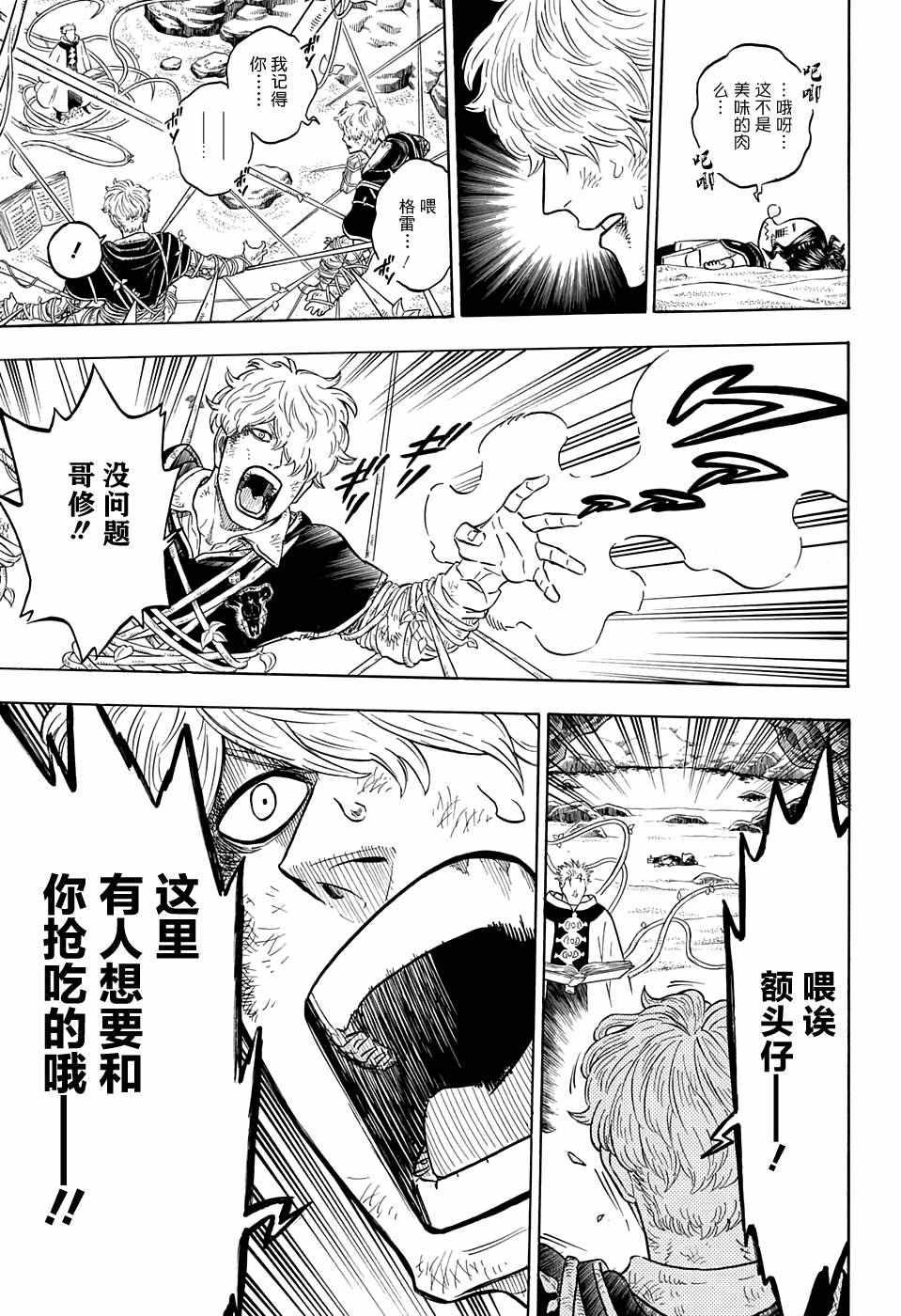 黑色四叶草韩漫全集-第66话无删减无遮挡章节图片 
