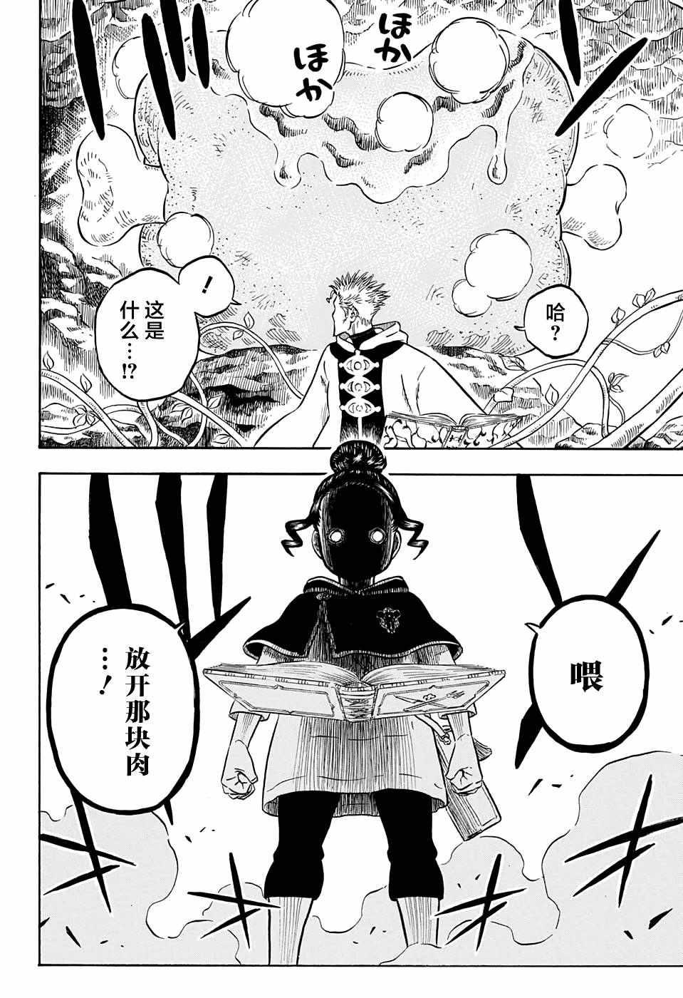 黑色四叶草韩漫全集-第66话无删减无遮挡章节图片 