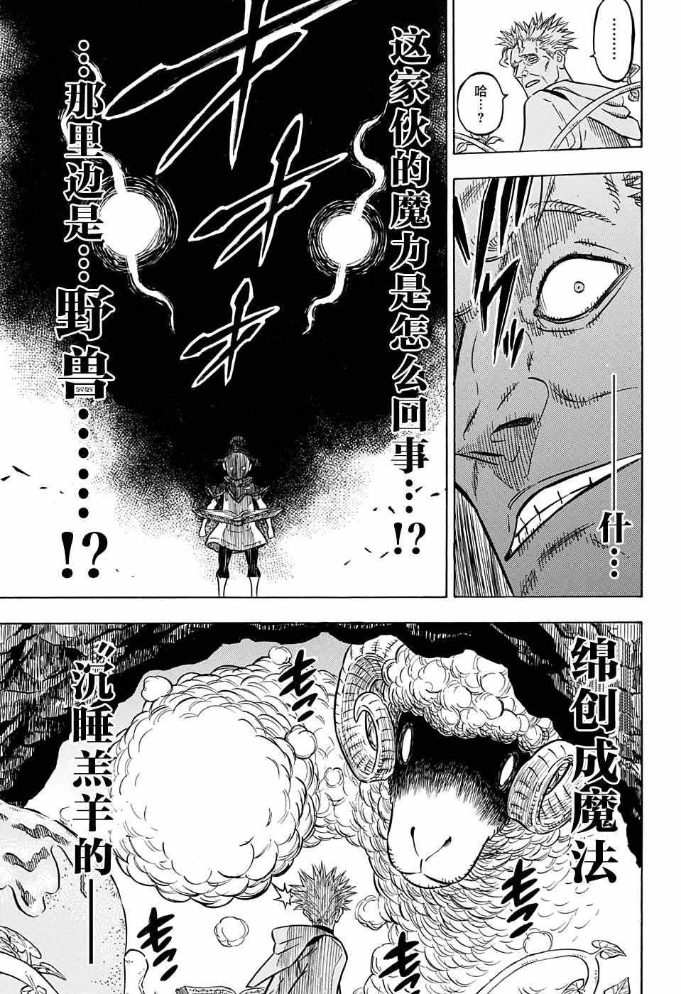 黑色四叶草韩漫全集-第66话无删减无遮挡章节图片 