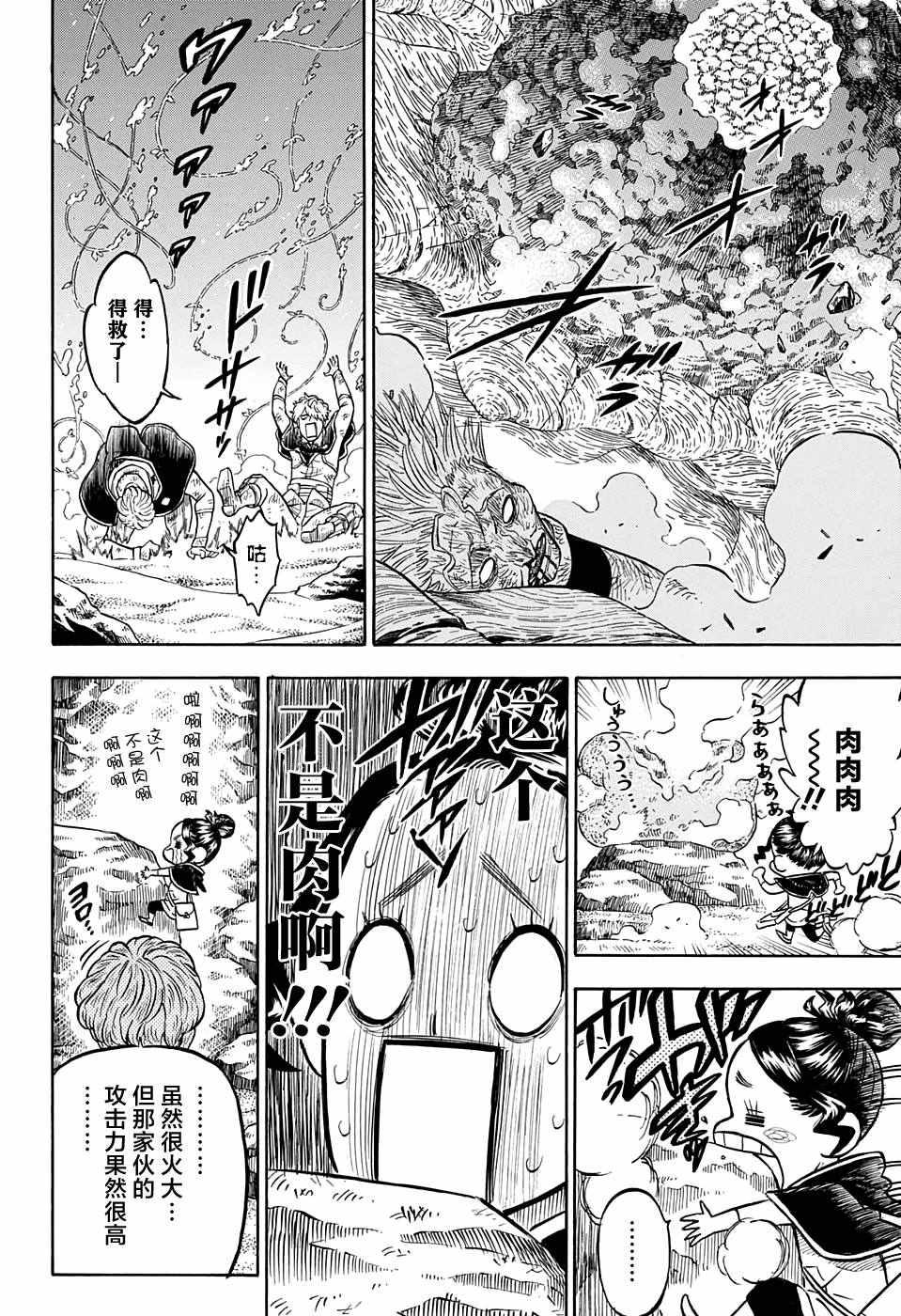黑色四叶草韩漫全集-第66话无删减无遮挡章节图片 