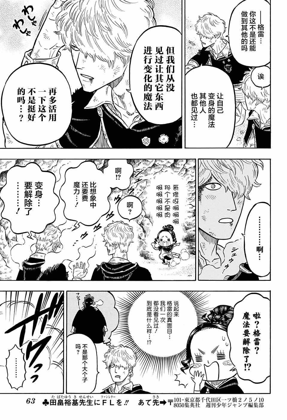 黑色四叶草韩漫全集-第66话无删减无遮挡章节图片 