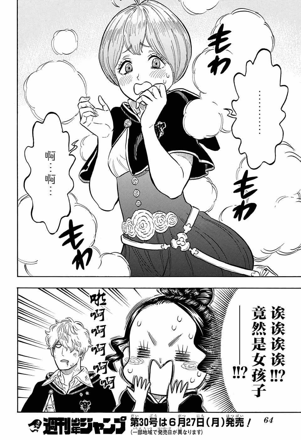 黑色四叶草韩漫全集-第66话无删减无遮挡章节图片 