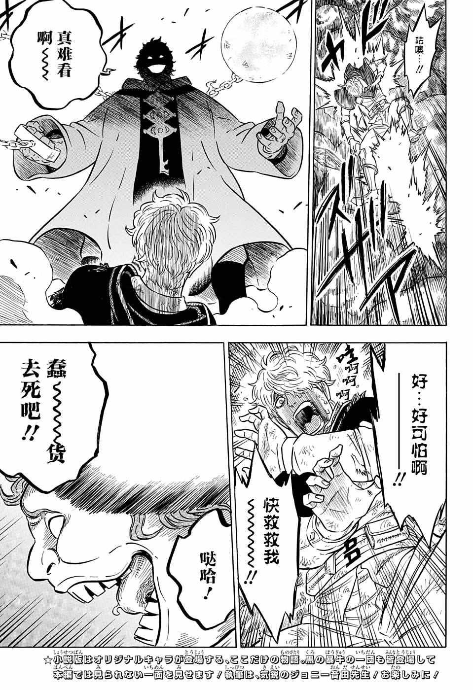黑色四叶草韩漫全集-第66话无删减无遮挡章节图片 