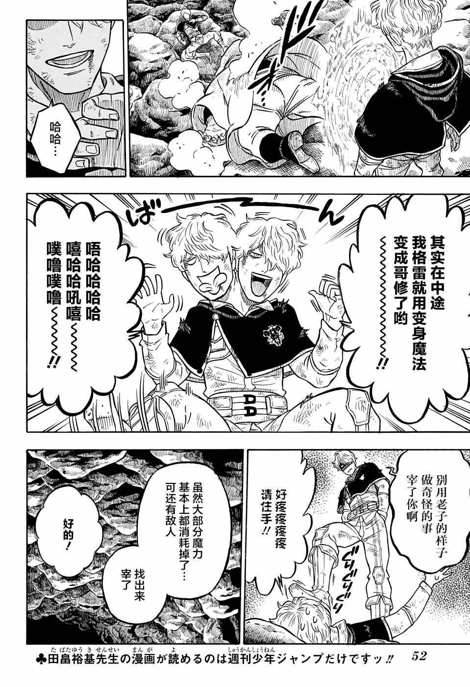 黑色四叶草韩漫全集-第66话无删减无遮挡章节图片 
