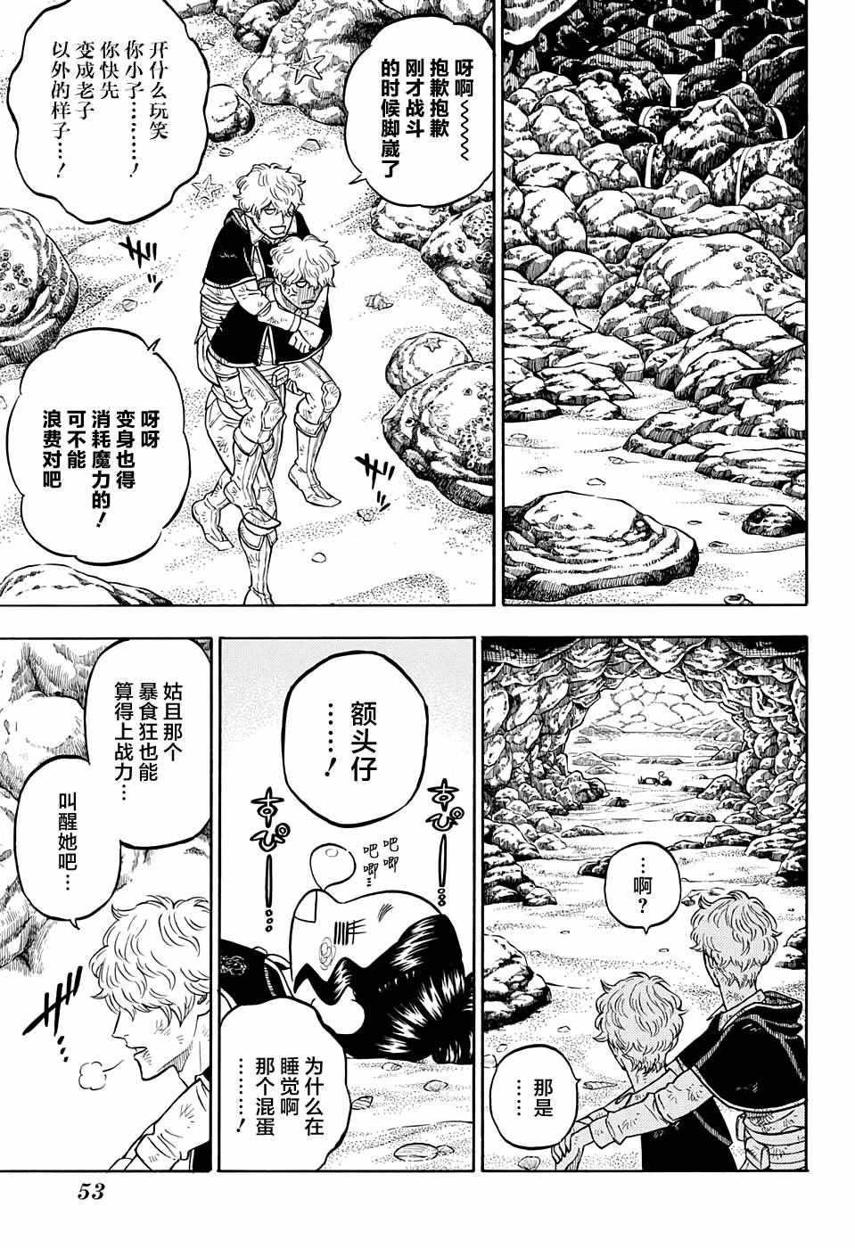 黑色四叶草韩漫全集-第66话无删减无遮挡章节图片 