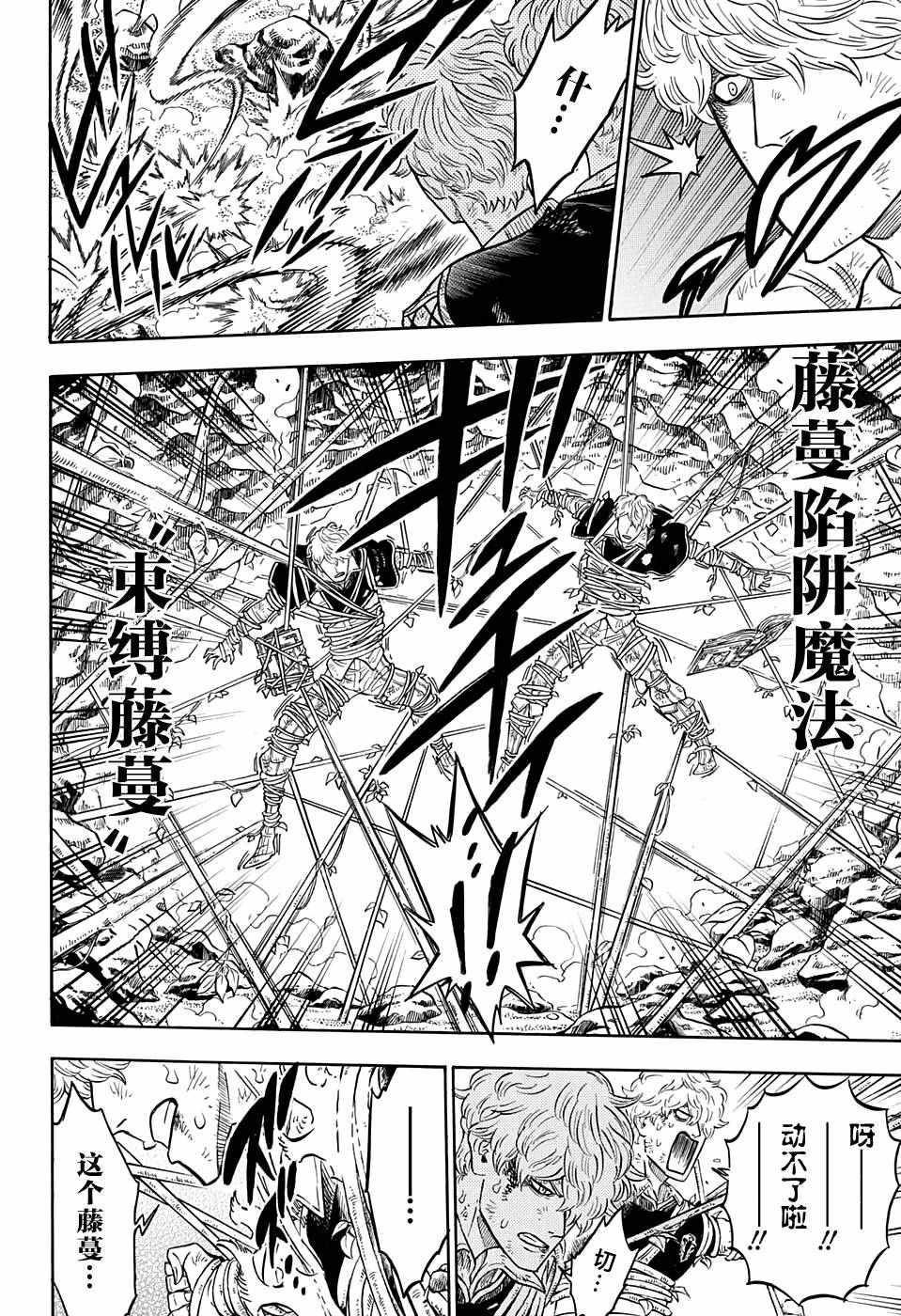 黑色四叶草韩漫全集-第66话无删减无遮挡章节图片 