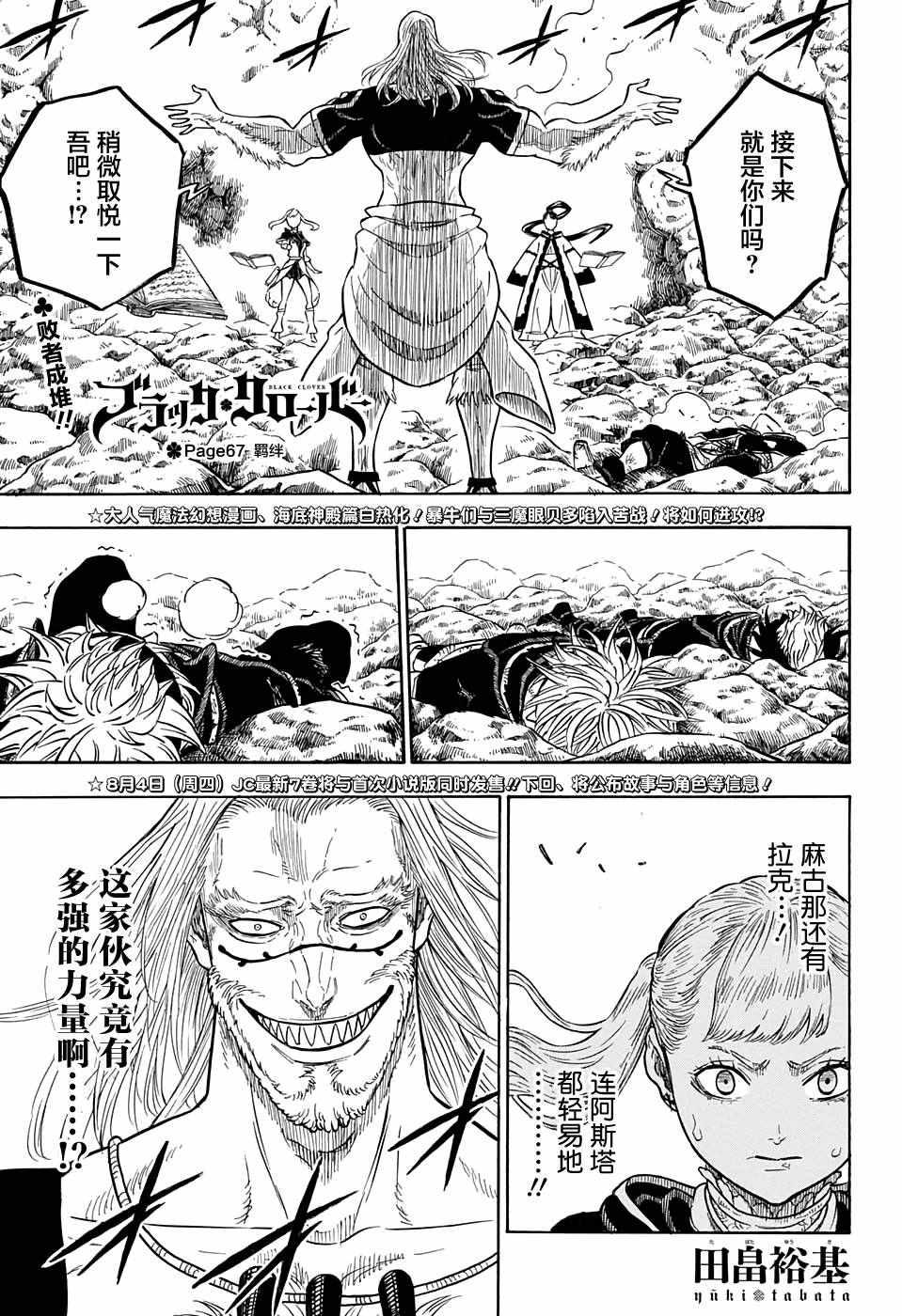 黑色四叶草韩漫全集-第67话无删减无遮挡章节图片 