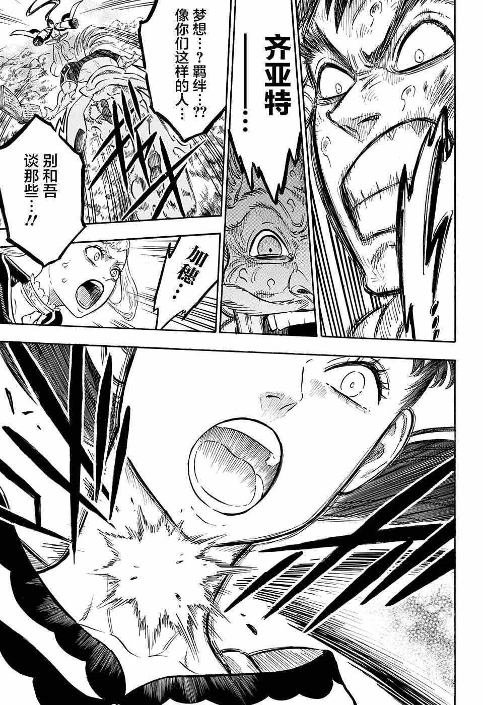 黑色四叶草韩漫全集-第67话无删减无遮挡章节图片 