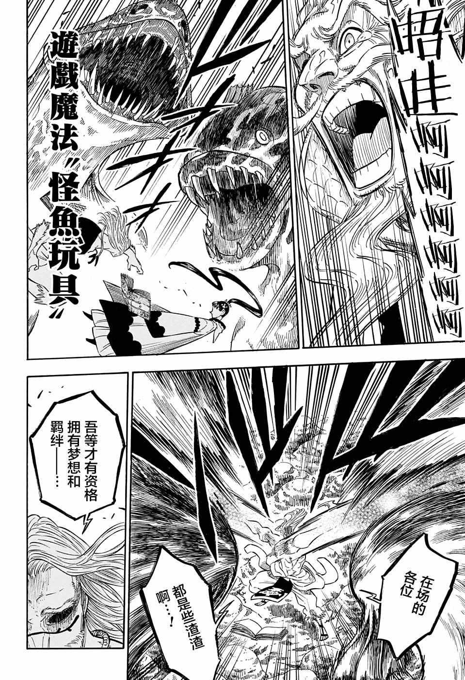黑色四叶草韩漫全集-第67话无删减无遮挡章节图片 