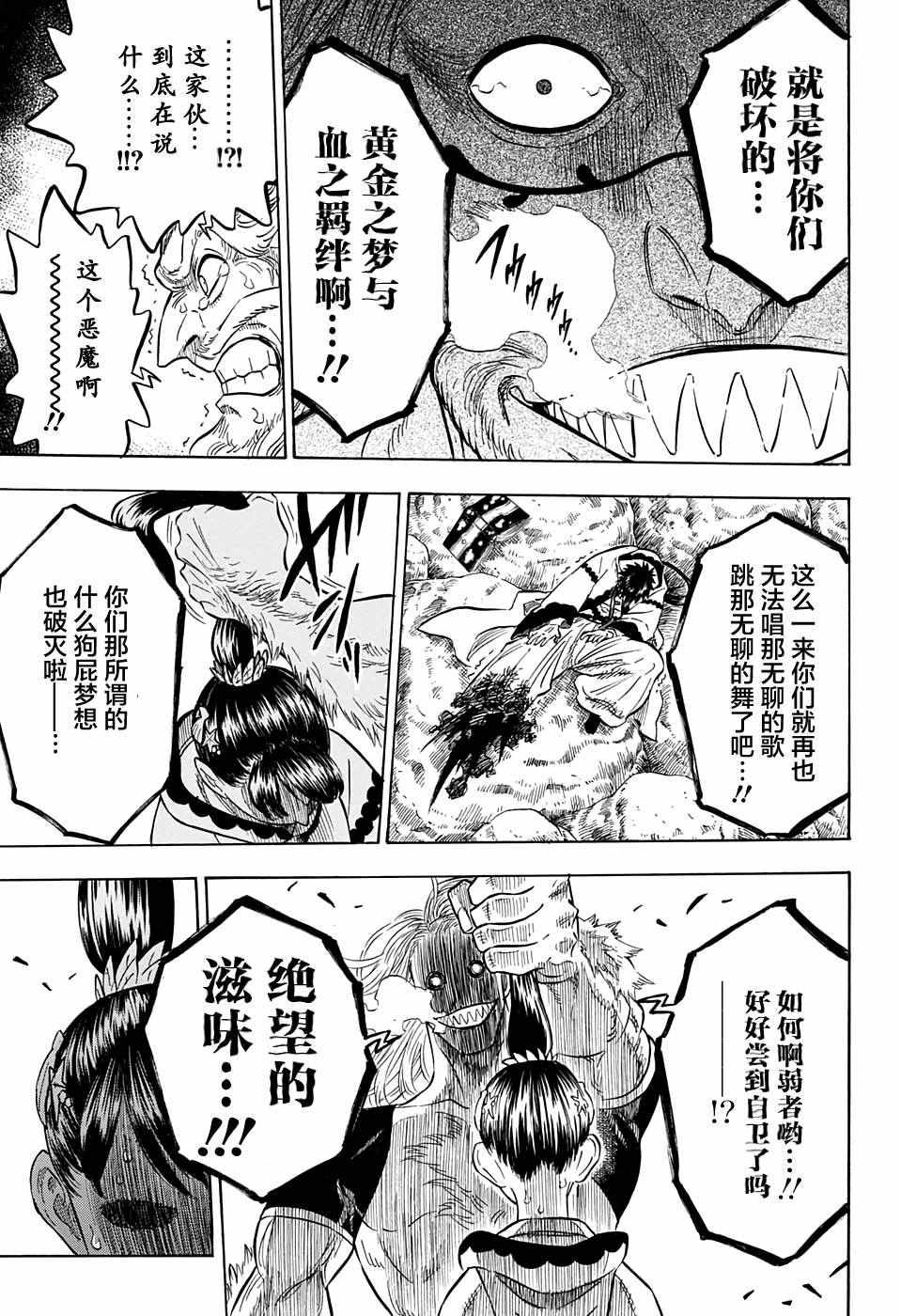 黑色四叶草韩漫全集-第67话无删减无遮挡章节图片 