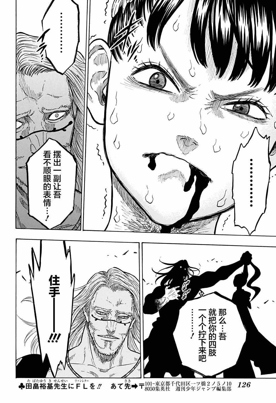 黑色四叶草韩漫全集-第67话无删减无遮挡章节图片 