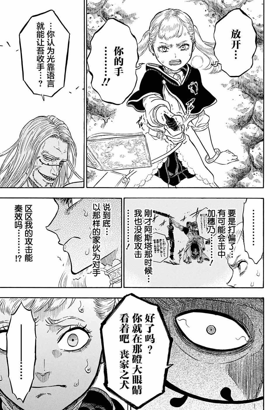 黑色四叶草韩漫全集-第67话无删减无遮挡章节图片 