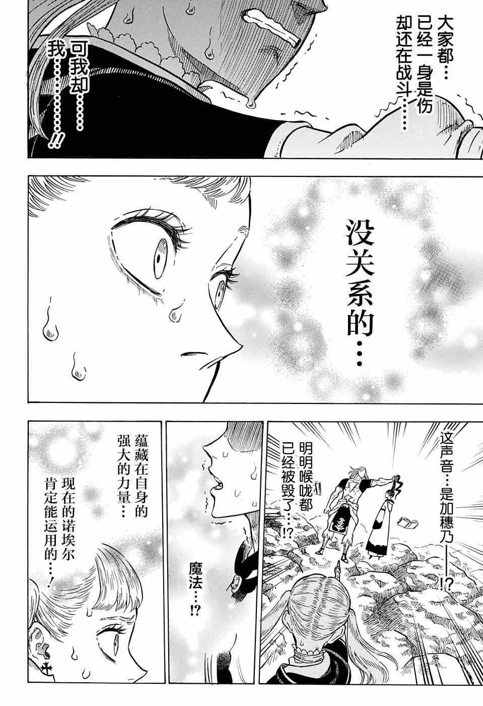 黑色四叶草韩漫全集-第67话无删减无遮挡章节图片 