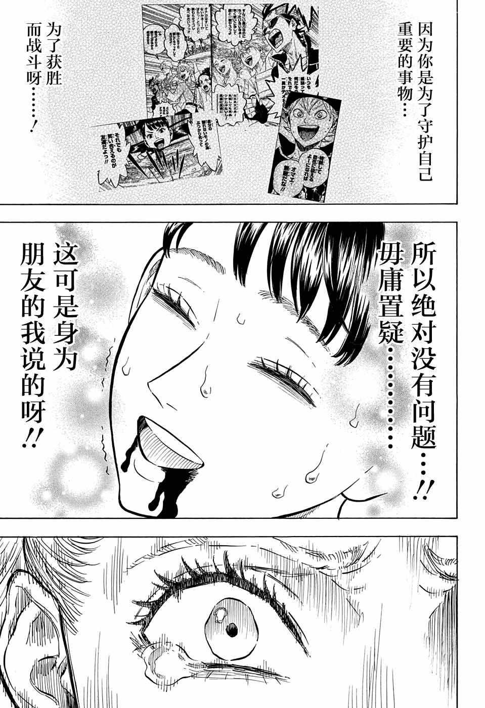 黑色四叶草韩漫全集-第67话无删减无遮挡章节图片 