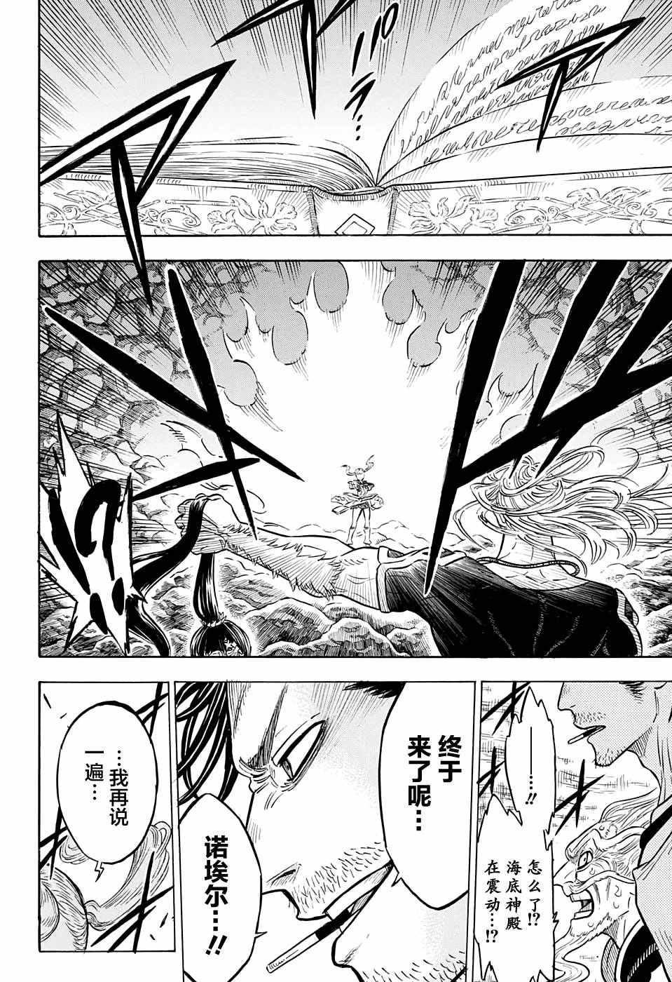 黑色四叶草韩漫全集-第67话无删减无遮挡章节图片 
