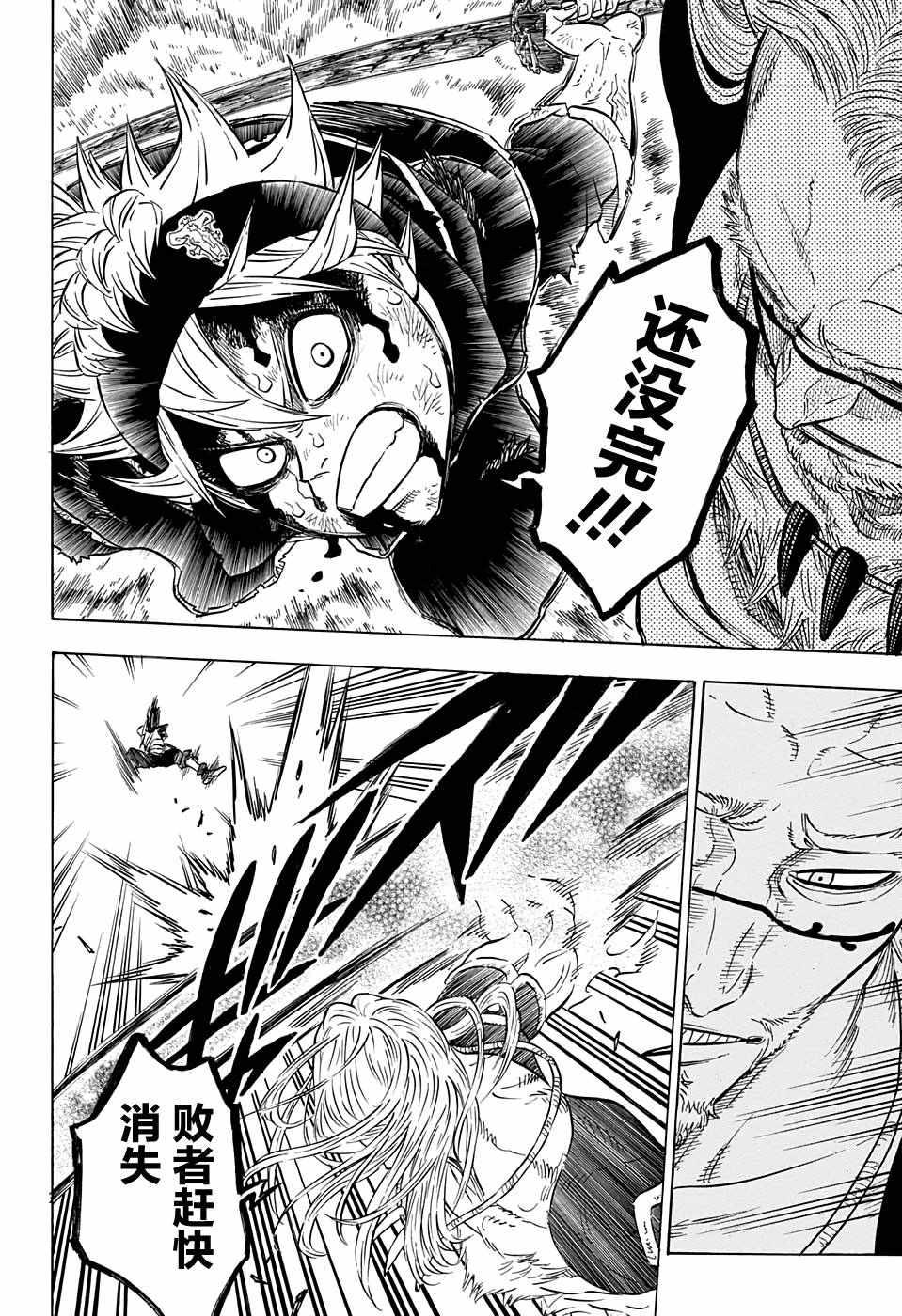 黑色四叶草韩漫全集-第67话无删减无遮挡章节图片 