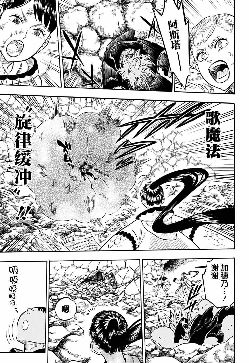 黑色四叶草韩漫全集-第67话无删减无遮挡章节图片 