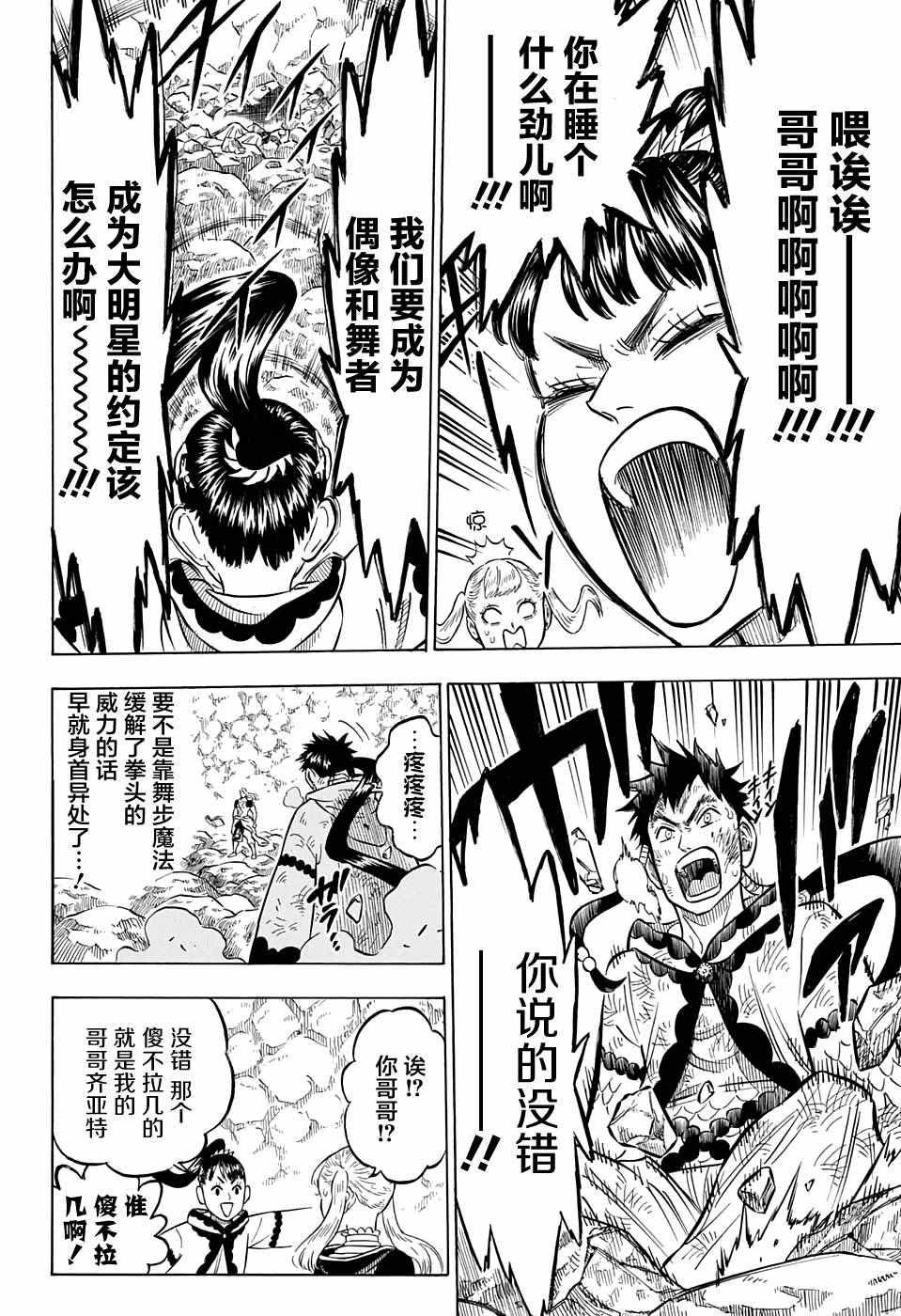 黑色四叶草韩漫全集-第67话无删减无遮挡章节图片 