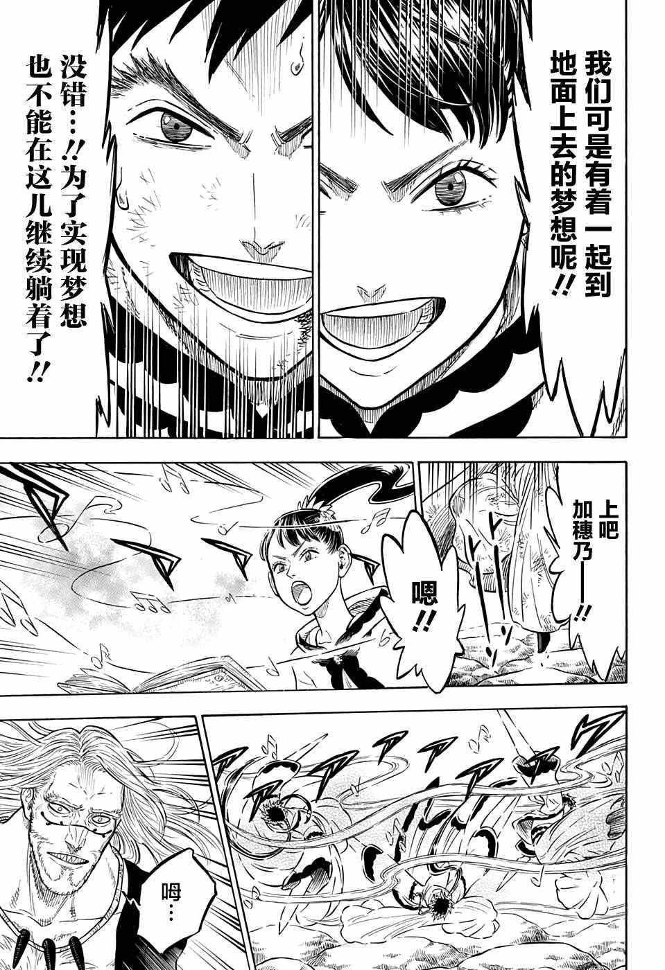 黑色四叶草韩漫全集-第67话无删减无遮挡章节图片 