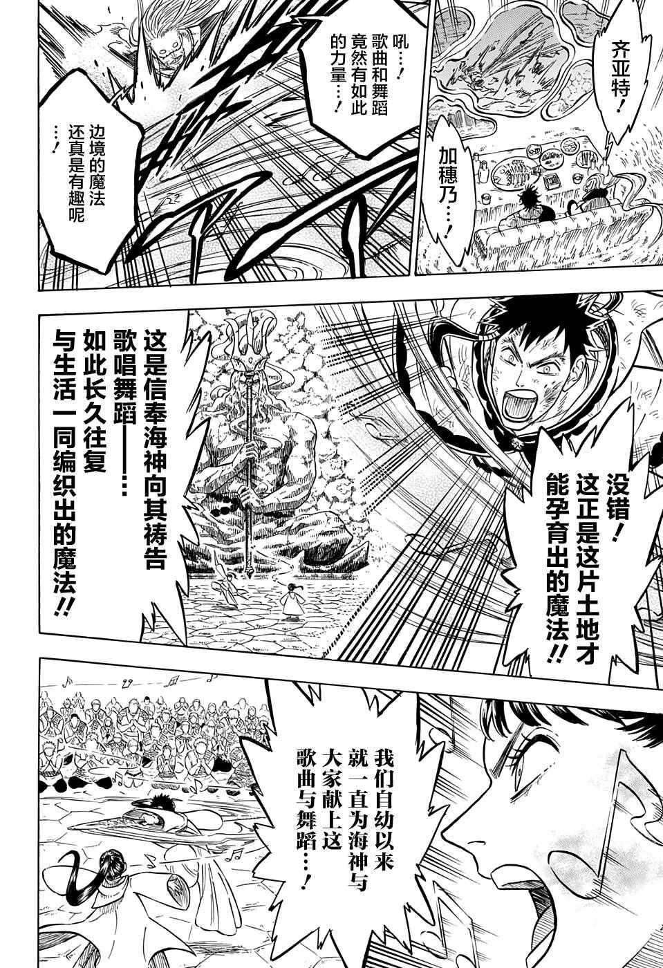 黑色四叶草韩漫全集-第67话无删减无遮挡章节图片 