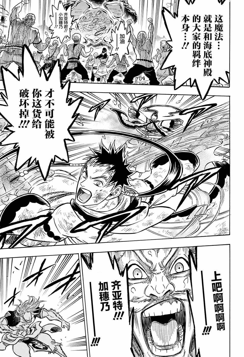 黑色四叶草韩漫全集-第67话无删减无遮挡章节图片 